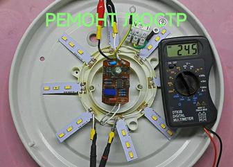 Люстры на пульте управленияремонт, установка