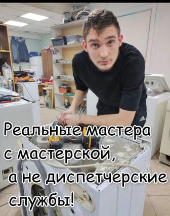 Ремонт стиральных машин