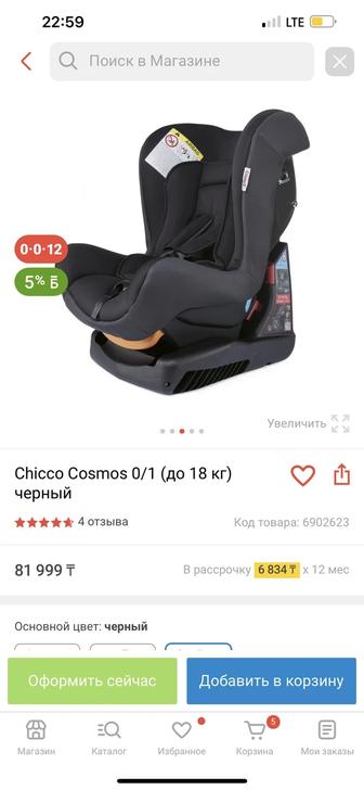 Chicco новое автокресло 0-18 кг