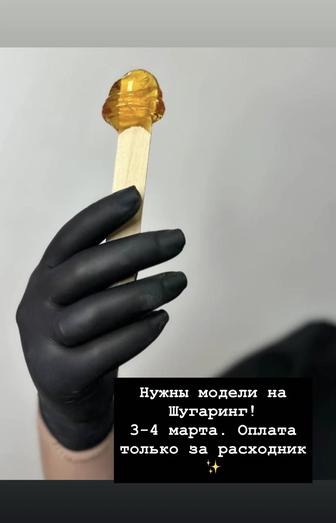 Шугаринг