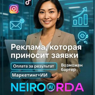 Реклама Instagram, TikTok, Google Боты Заявки 24/7
