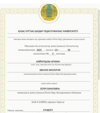 Репетитор по биологии