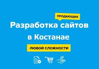 Сайт за 3 дня без предоплаты в Костанае. Создание логотипа. Реклама Google.