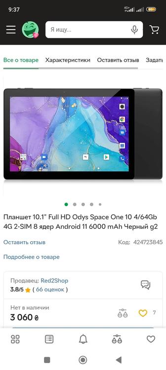 Планшет ODIS 4 G, 64 Gb