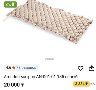 матрас противопролежневый