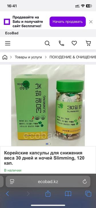 капсула для похудении