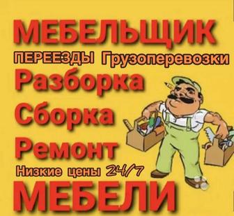 Мебельщик по городу Тараз договорный