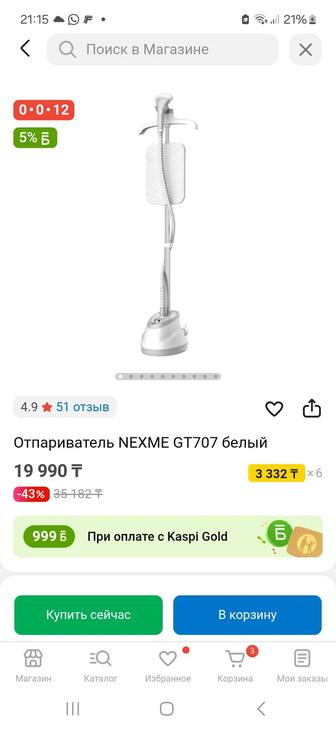 Утюг правой