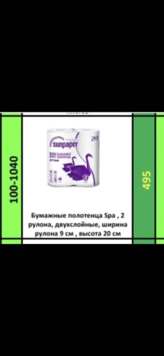 Бумажные полотенца