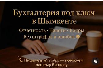 Бухгалтерские услуги