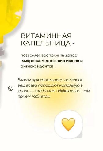 Витаминная капельница Выезд на дом