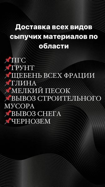 Доставка сыпучих материалов