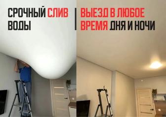 Слив воды и просушить 24/7