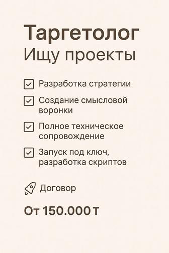 Таргетолог в инстаграм