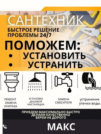 Сантехнические работы