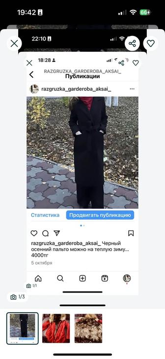 Пальто демисезон