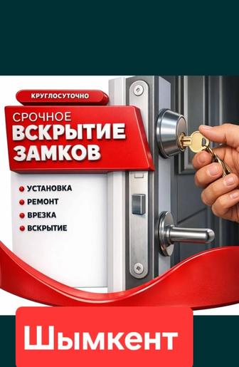 Вскрытие замков без повреждений