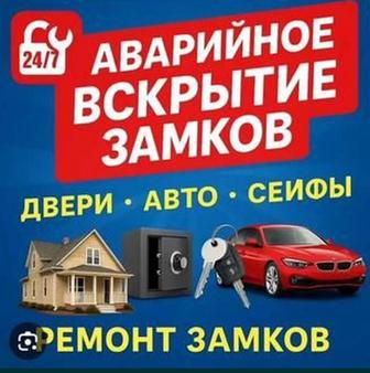 Вскрытие замков без повреждений
