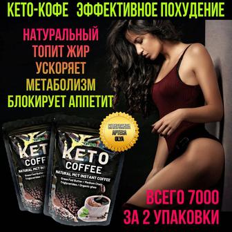 Кофе для похудения