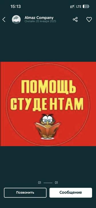 Помощь студентам