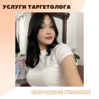 Таргетолог , таргет , smm