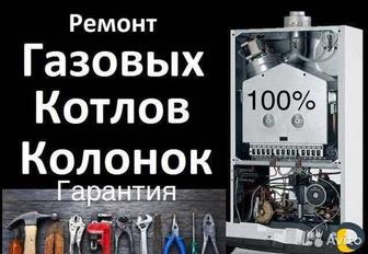 Ремонт газовых водонагревателей