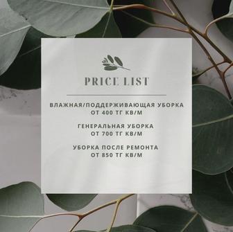 Уборка жилых и коммерческих помещений