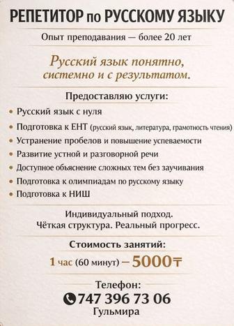 Репетитор по русскому языку