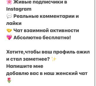 Живые подписчики в инстаграм