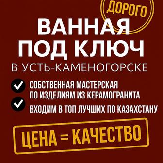 Укладка керамогранита, плитки - Ванная под ключ
