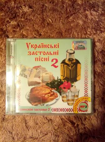 Диск ,,Украинские застольные песни,, продам или обменяю