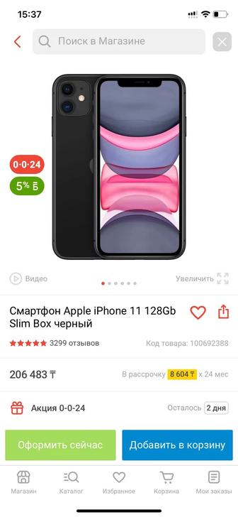 Смартфон Apple iPhone 11 128Gb
Slim Box черный