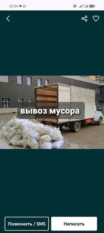 Вывоз мусора