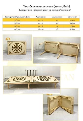 Стол трансформер 2в1