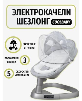 Продам электронный шезлонг