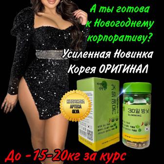 Капсулы для похудения