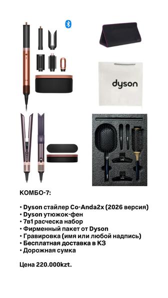 Dyson Co-Anda2x Стайлер, выпрямитель