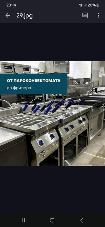 В ы к у п оборудование для кафе и ресторанов