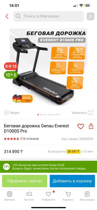 Беговая дорожка