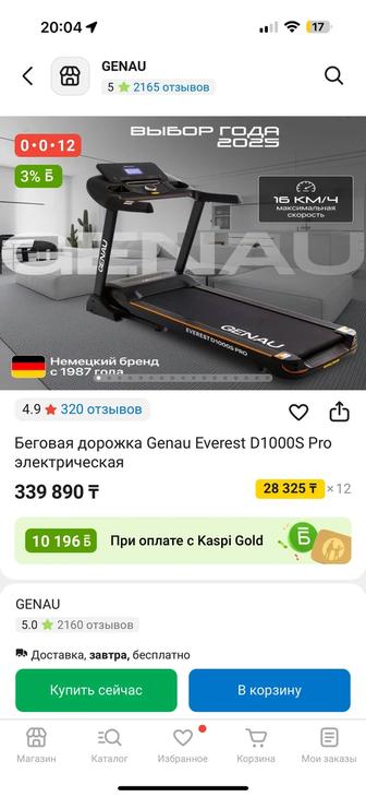 Беговая дорожка