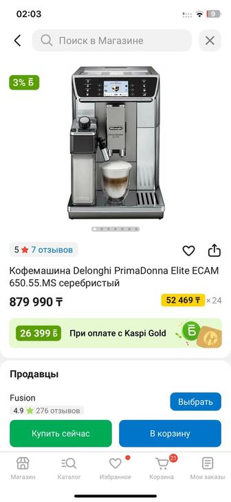 Кофемашина Срочно delonghi