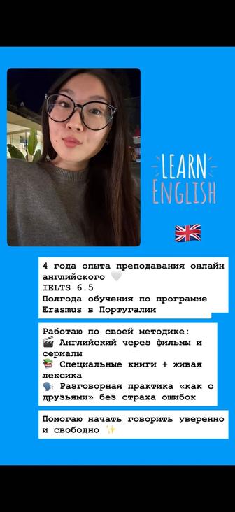 Онлайн репетитор Английского языка