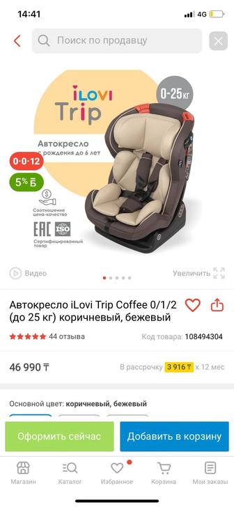 Автокресло