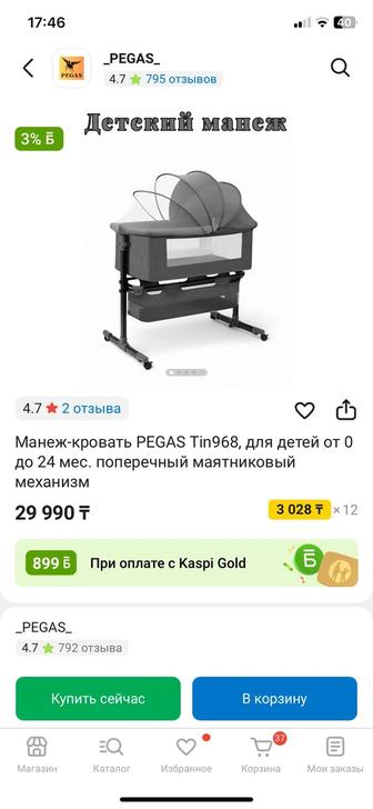 Детский манеж