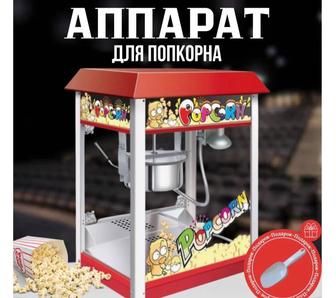 Аппарат для попкорна