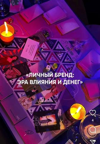 Трансформационная бизнес игра- тренажер Личный Бренд