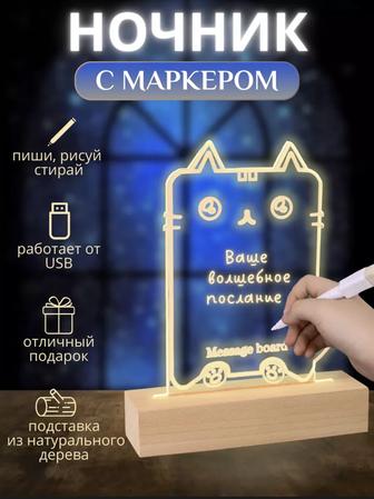 3d Ночник с маркером для рисования записей и заметок