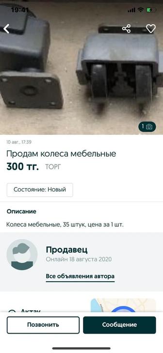 Продам колеса мебельные