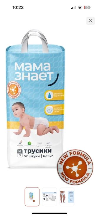 Подгузники-трусики Мама Знает
Ультратонкие