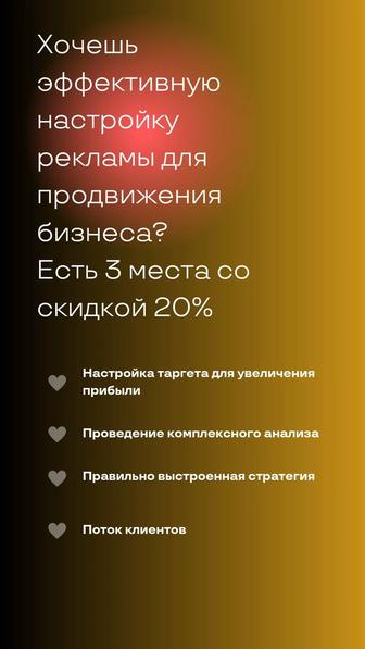 Таргет настройка и продвижение